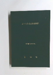 あいち米生産技術指針　平成６０年12月