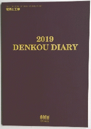 2019 DENKOU DIARY