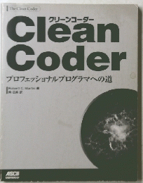 Clean Coder　
