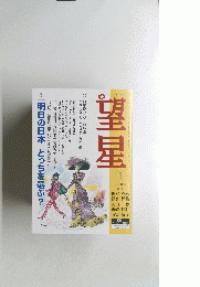 望星　2000年1月号