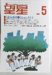 望星　1998年5月号