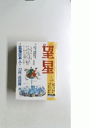望星　2000年6月