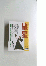 望星　2000年9月号