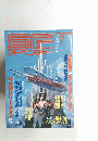 アドベンチャー　1987年7月
