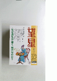 望星　2000年10月号