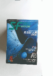 SF　MAGAZIN　1985年5月号　