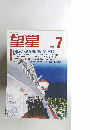 望星　1998年7月号