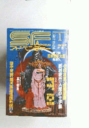 SFアドベンチャー　1　1987　no86