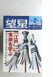 望星　2003年2月号