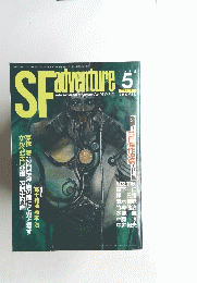 SF　adventure　1988年5月号