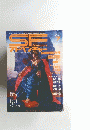 SFAventure　1983年7月号