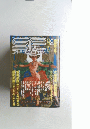 SF Adventure 1987年2月号