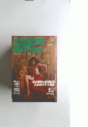 SF　Adventure　1984年4月号