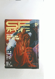 SFAventure　1984年5月号