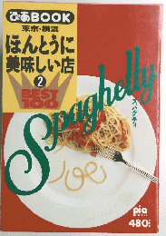 Spaghetty　2号