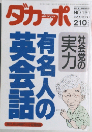 ダカーポ　1989年10月号