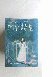 MY詩集　4月号　52号