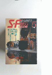 SFAventure　1986年5月号