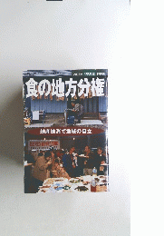 食の地方分権　2003年5月号