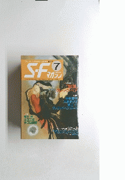 SFマガジン　1987年7月号