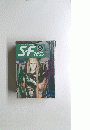 S‐Fマガジン　1987年9月号
