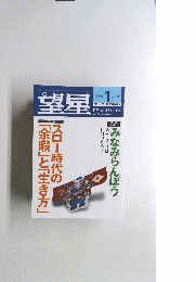 望星　2003年1月号