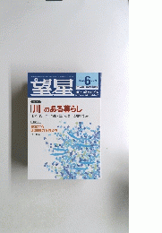 望星　2003年6月号