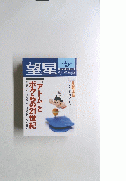 望星　2003年5月号