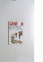 望星　1998年1月号
