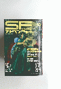 SFアドベンチャー　1983年10月号