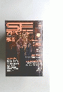 SFAventure　1985年6月号