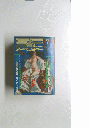 SFアドベンチャー　1986年7月号
