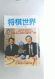 将棋世界　2002年1月号　