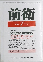 前衛　特大号　1984年7月号
