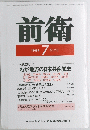 前衛　特大号　1984年7月号