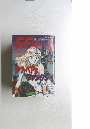 SF　MAGAZINE　5