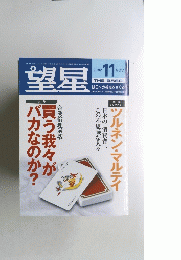 望星　2002年11月