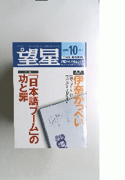 望星　2002年10月号