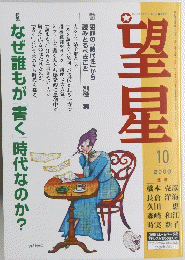 望星　2000年10月号