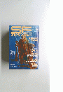 SFAventure　1985年11月号