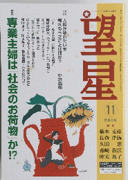 望星　2000年11月号