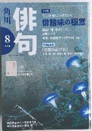 俳句　2020年8月