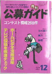 公募ガイド　1994年12月