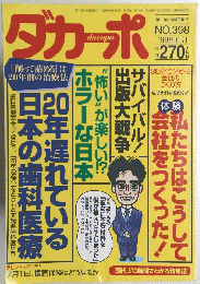 ダカーポ No.398 1998年6月3日号
