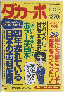 ダカーポ No.398 1998年6月3日号
