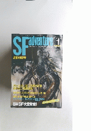 SFアドベンチャー　1988年1月