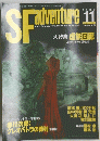 SFAventure　1988年11月号