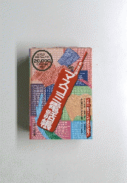 マスコミ電話帳 1996年