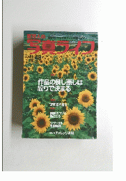 百万人の写真ライフ　2002年　49