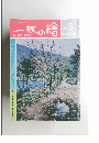 一枚の繪　167　1985年9月号